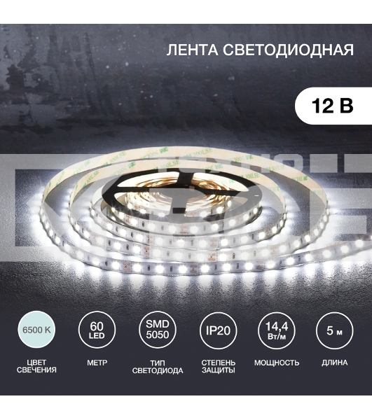 Лента LED 5 м 12 В 5050 6500 К IP23 60 LED/м для БП с клеммами LAMPER