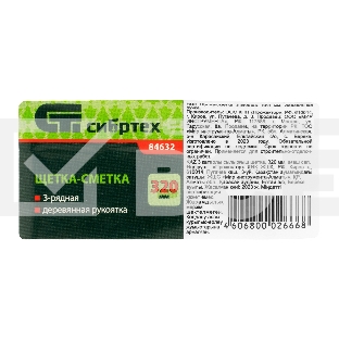 Щетка-сметка 3-рядная Сибртех 320 мм, деревянная ручка 84632