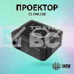 Проектор Cactus CS-PRE.08B.WXGA LCD 1500Lm LS 150Lm ANSI (1280x720) 1000:1 ресурс лампы:30000часов 1xUSB typeA 1xHDMI 0.5кг, фото14