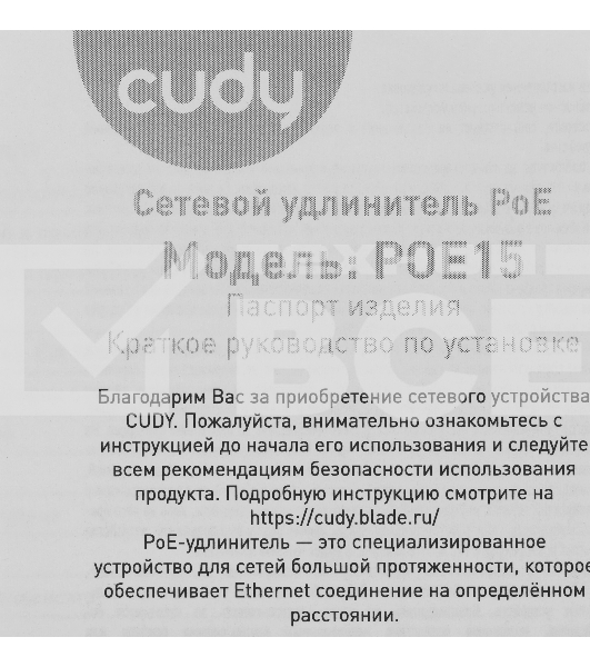 Удлинитель PoE Cudy POE15 10/100/1000BASE-T