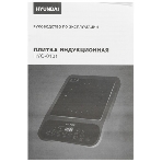 Плита Индукционная Hyundai HYC-0120 черный стеклокерамика (настольная), фото20