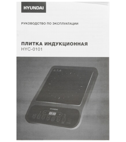 Плита Индукционная Hyundai HYC-0120 черный стеклокерамика (настольная)