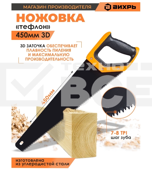 Ножовка ВИХРЬ 450 мм 