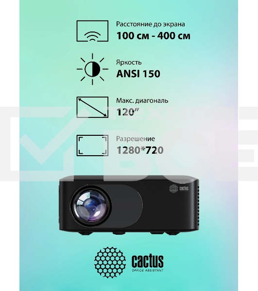 Проектор Cactus CS-PRE.08B.WXGA LCD 1500Lm LS 150Lm ANSI (1280x720) 1000:1 ресурс лампы:30000часов 1xUSB typeA 1xHDMI 0.5кг