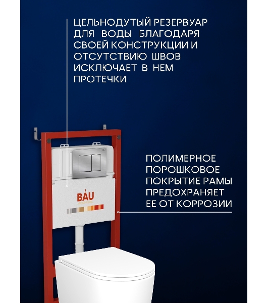 Инсталляция с унитазом комплект BAU PRO 6 в 1: унитаз подвесной безободковый торнадо Bau Hotel 53х36, быстросъемное сиденье микролифт, кнопка смыва BAU Stil антивандальная для системы двойного слива,сатин