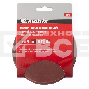 Круг абразивный MATRIX на ворсовой подложке под липучку, P 10 шт 73873