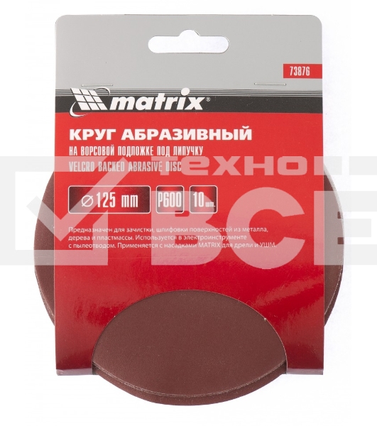 Круг абразивный MATRIX на ворсовой подложке под липучку, P 10 шт 73873