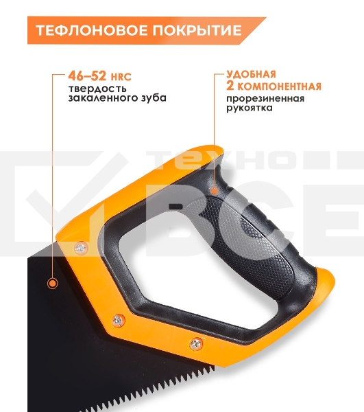Ножовка ВИХРЬ 450 мм 