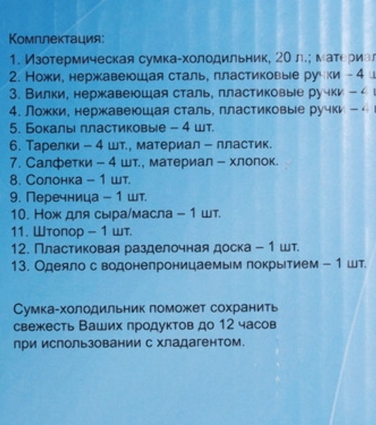 Набор для пикника GREEN GLADE 3063 31пр 20л