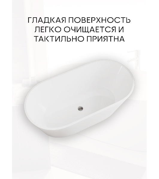 Ванна отдельностоящая акриловая BAU Nimb 1500x750 белая, в комплекте со сливом-переливом