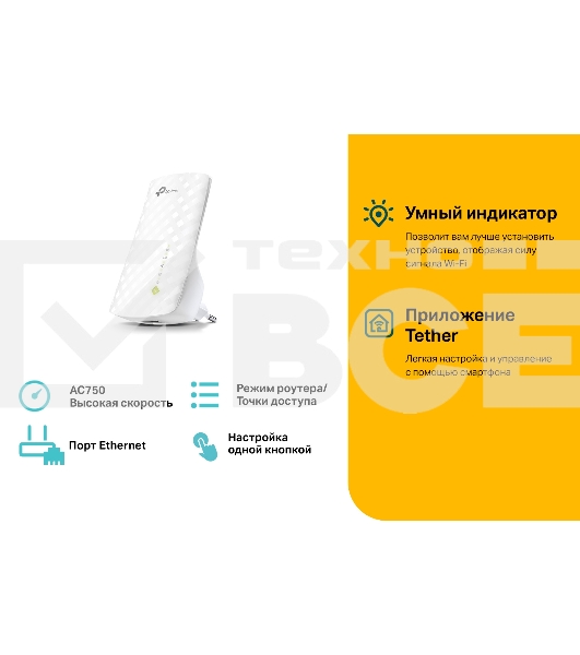 Усилитель Wi-Fi сигнала TP-Link AC750 OneMesh WiFi Range Extender, 300Mbps at 2.4G and 433Mbps at 5G, compact house with internal antennas, 1 10/100Mbps Ethernet port, WPS button for quick setup, Smart Indicator for best location, support OneMeshTMtechnol