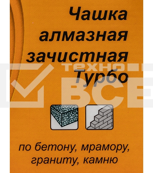 Чашка алмазная зачистная 180мм Турбо Вихрь 73/10/3/10