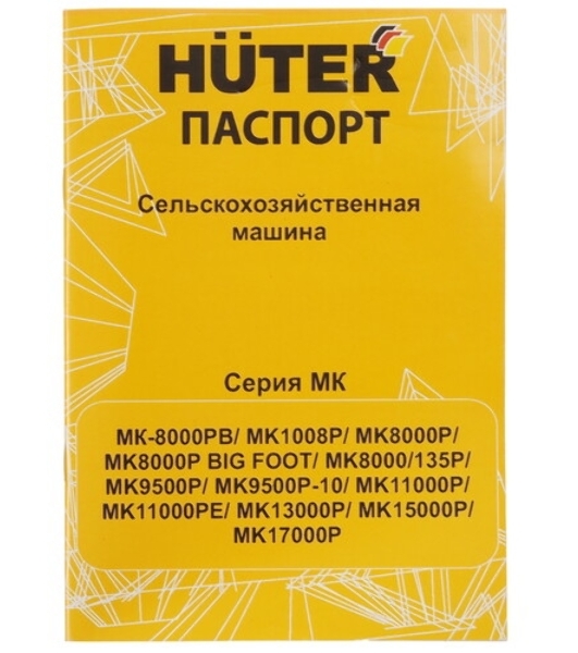 Сельскохозяйственная машина Huter МК-13000 (70/5/18) бензиновый 13л.с.