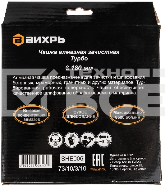 Чашка алмазная зачистная 180мм Турбо Вихрь 73/10/3/10