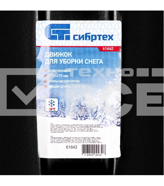 Движок для уборки снега пластиковый, 690х470х1420 мм, стальная рукоятка, Россия Сибртех