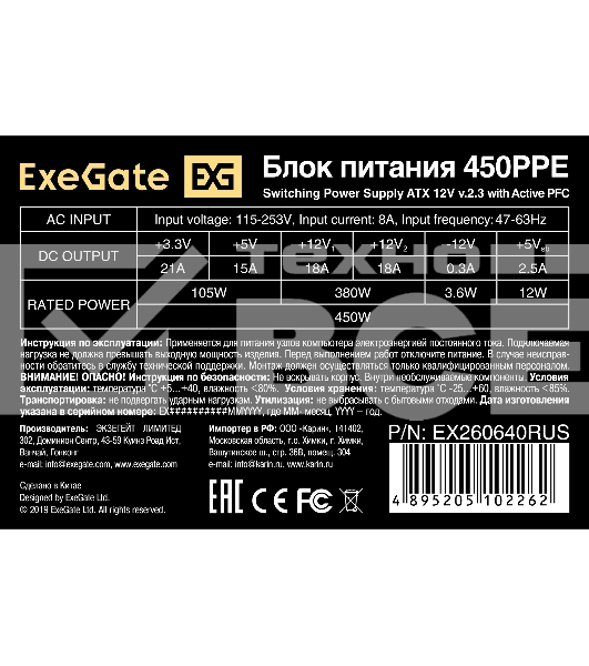 Блок питания ExeGate 450PPE (EX260640RUS), 450Вт, 120мм, черный