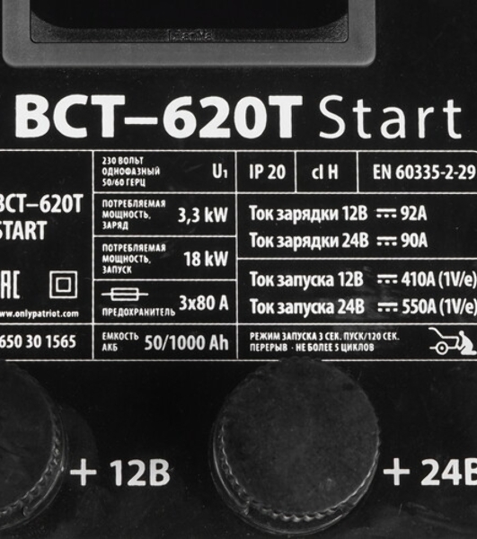 Устройство пуско-зарядное PATRIOT BCT-620T Start220В±15% 3300Вт 12/24В з/п90/550А 50-1000А/ч 25кг