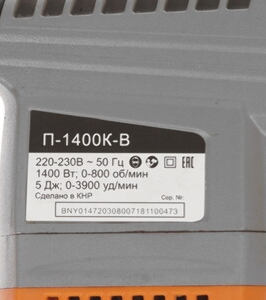 Перфоратор Вихрь П-1400к-в, SDS-plus, 1400 Вт, 5 Дж, от сети