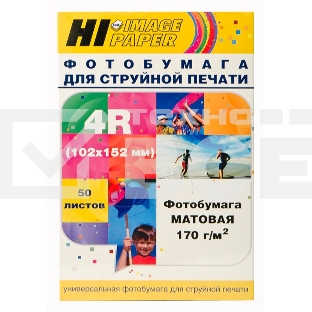 Фотобумага матовая односторонняя (Hi-image paper) 102х152, 170 г/м, 50 л.