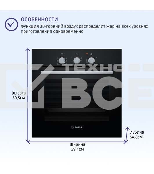 Встраиваемый духовой шкаф Bosch HBF011BA0Q 60 x 60 cm Черный, объем 66 литров