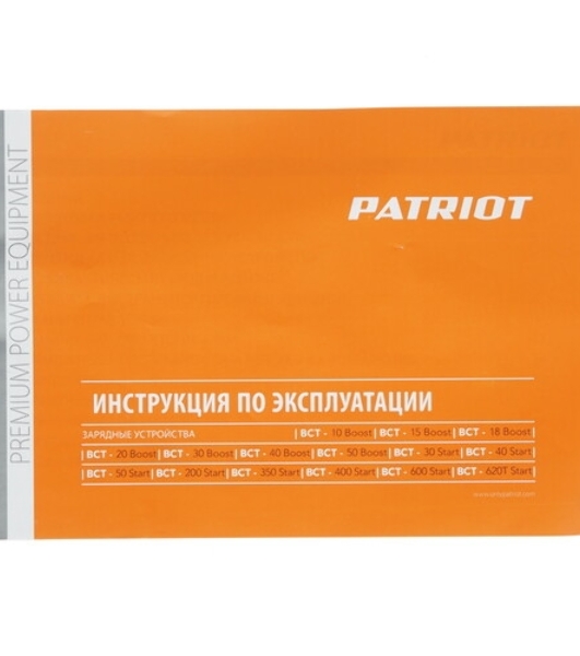 Устройство пуско-зарядное PATRIOT BCT-620T Start220В±15% 3300Вт 12/24В з/п90/550А 50-1000А/ч 25кг