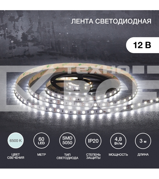 Лента LED 3 м 12 В 5050 6500 К IP23 60 LED/м для БП с клеммами LAMPER