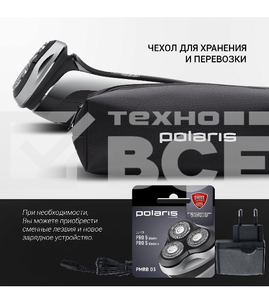 Бритва Polaris PMR 0305R wet&dry PRO 5 blades элктрическая , черный/хром