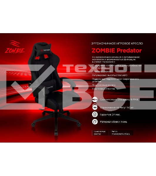 Кресло игровое Zombie Predator Neo Black черный, крестов. пластик