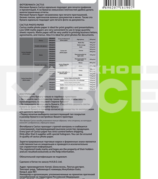 Фотобумага Cactus CS-MA6190100 матовая A6 190 г/м2 100 листов