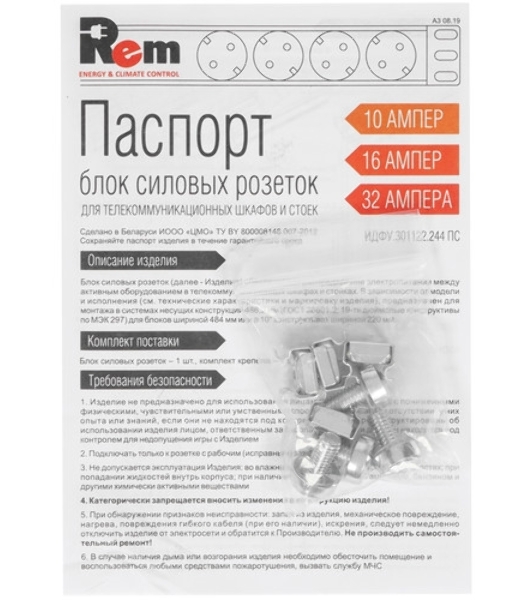 Блок распределения питания ЦМО R-16-8S-V-440-1.8 гор.размещ. 8xSchuko базовые 16A Schuko 1.8м