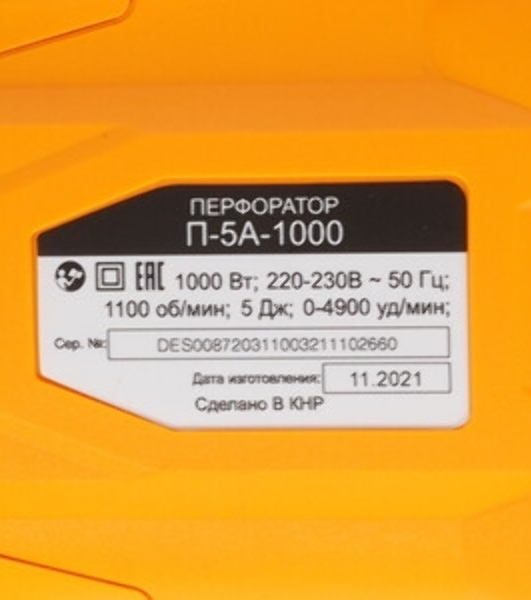 Перфоратор Вихрь П-5А-1000, SDS-plus, 1000 Вт, 5 Дж, от сети