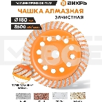 Чашка алмазная зачистная 180мм Турбо Вихрь 73/10/3/10, фото4