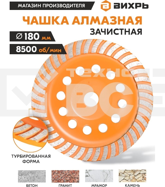 Чашка алмазная зачистная 180мм Турбо Вихрь 73/10/3/10