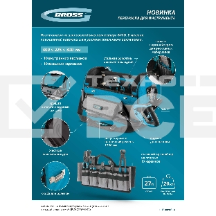 Переноска для инструмента, 400х225х300мм, пластиковое дно, наплечный ремень  Gross