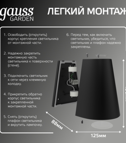 Светильник Gauss Sigma садово-парковый настенный архитектурный, 2xGU10, 125x88x156мм, 170-240V/50Hz, 2xMax.35W, IP54, 1/30
