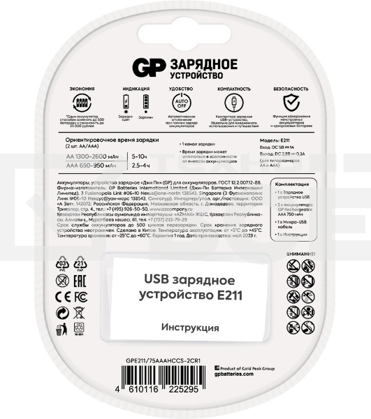 Зарядное устройство GP Rechargeable E211/75AAAHCCS-2CR1 AA/AAA NiMH 750mAh (2шт) блистер