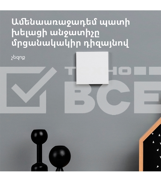 Умный выключатель Aqara Smart wall switch H1 ( (with neutral, single rocker) WS-EUK03
