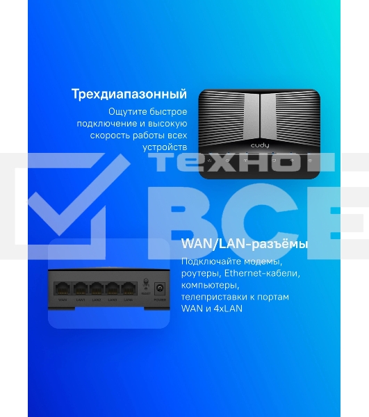 Маршрутизатор Cudy BE3600 Gigabit Dual Band Wi-Fi 7 Mesh Router, Chipset Broadcom, 802.11be/ax/ac/a/b/g/n, 2882Mbps at 5GHz + 688Mbps at 2.4GHz, 5 x 10/100/1000Mbps Ports, 4 x 5dBi fixed antennas, WiFi router/AP/ Repeater/WISP Mode, PPTP/L2TP/OpenVPN/Wire