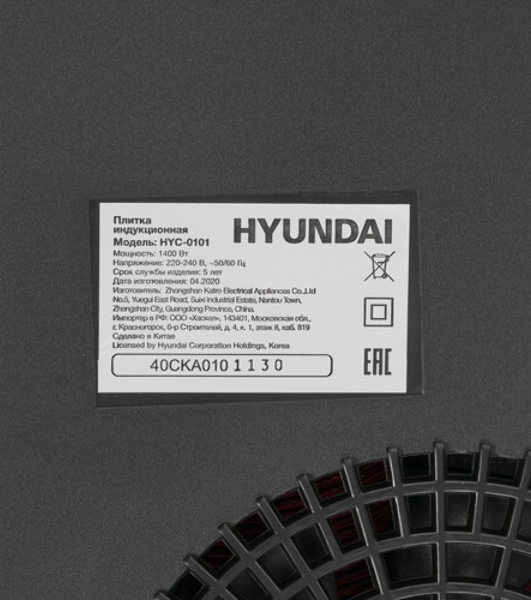 Плита Индукционная Hyundai HYC-0120 черный стеклокерамика (настольная)