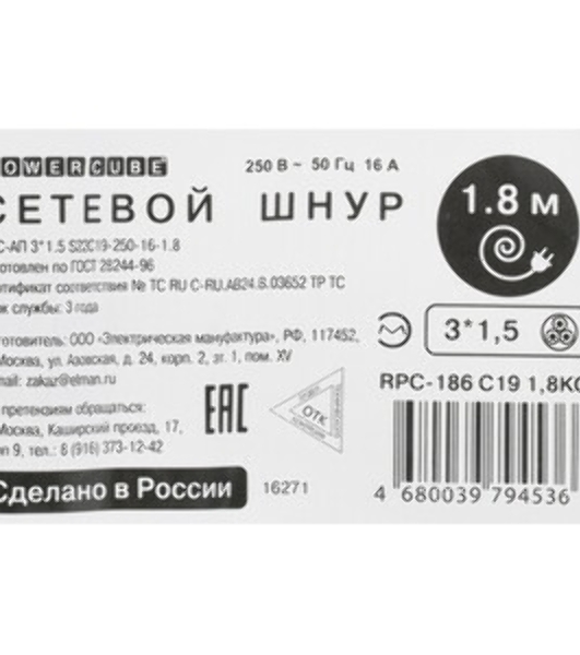 Шнур ПВС-АП 3x1,5 S22C19-250-16-1,8, красный, 1,8 м, C19, 3x1.5, 16А, с заземлением, Power Cube,
