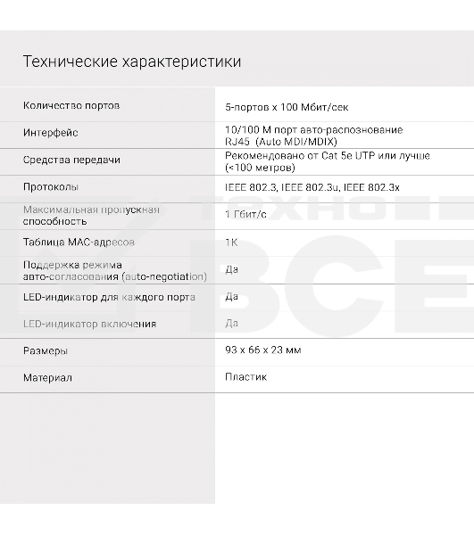 Коммутатор Digma DSW-305FE 5x100Mb неуправляемый