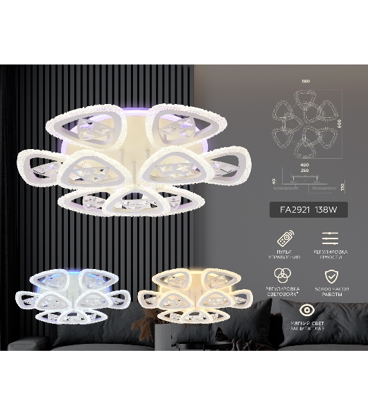 Светильник Ambrella light FA2921 WH белый 138W 600*600*130 (ПДУ РАДИО 2.4)