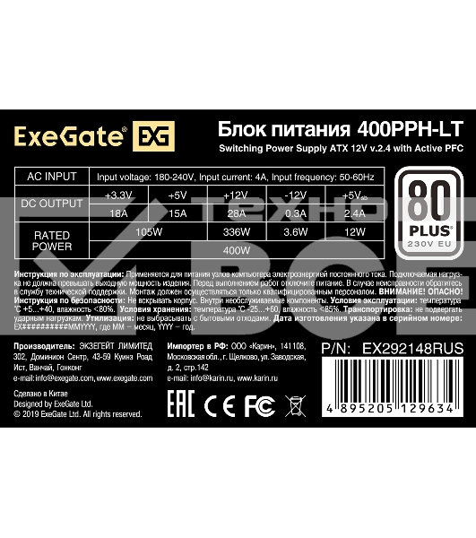 Блок питания ExeGate  400PPH-LT (EX292148RUS-OEM), 400Вт, 80 PLUS, 120мм, черный