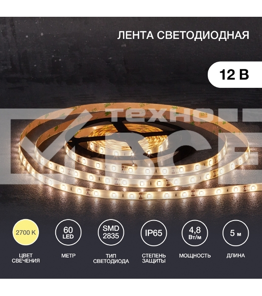 Лента LED 5 м 12 В 2835 2700 К IP65 60 LED/м для БП с клеммами LAMPER