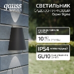 Светильник Gauss Sigma садово-парковый настенный архитектурный, 2xGU10, 125x88x156мм, 170-240V/50Hz, 2xMax.35W, IP54, 1/30, фото4