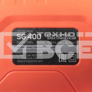 Краскопульт электрический PATRIOT SG 400, 400Вт, 500 мл/мин., Сопло: 2,5 мм.