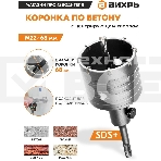 Коронка по бетону, М22 х 68 мм, SDS PLUS, в сборе, фото8