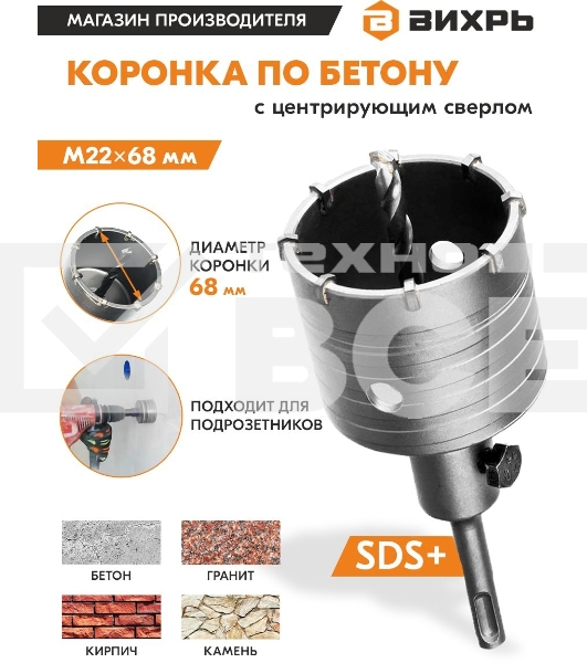 Коронка по бетону, М22 х 68 мм, SDS PLUS, в сборе