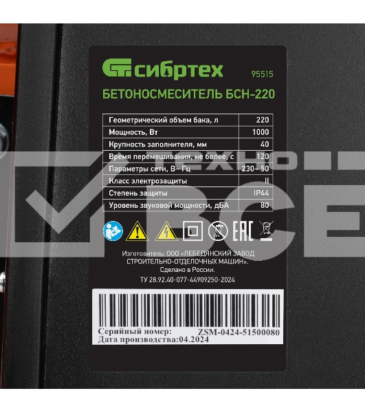 Бетоносмеситель Сибртех БСН-220 1000 Вт, 220 л, чугунный венец