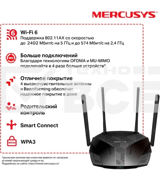 Двухдиапазонный роутер MERCUSYS AX3000 Wi-Fi 6, до 574 Мбит/с на 2,4 ГГц + до 2402 Мбит/с на 5 ГГц,4 фиксированные внешние антенны, 3 гигабитных порта LAN, 1 гигабитный порт WAN